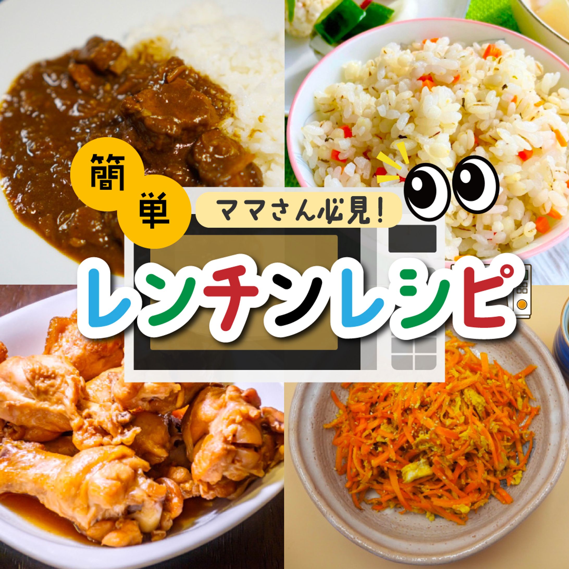 【バナー】レンチンレシピバナー-1
