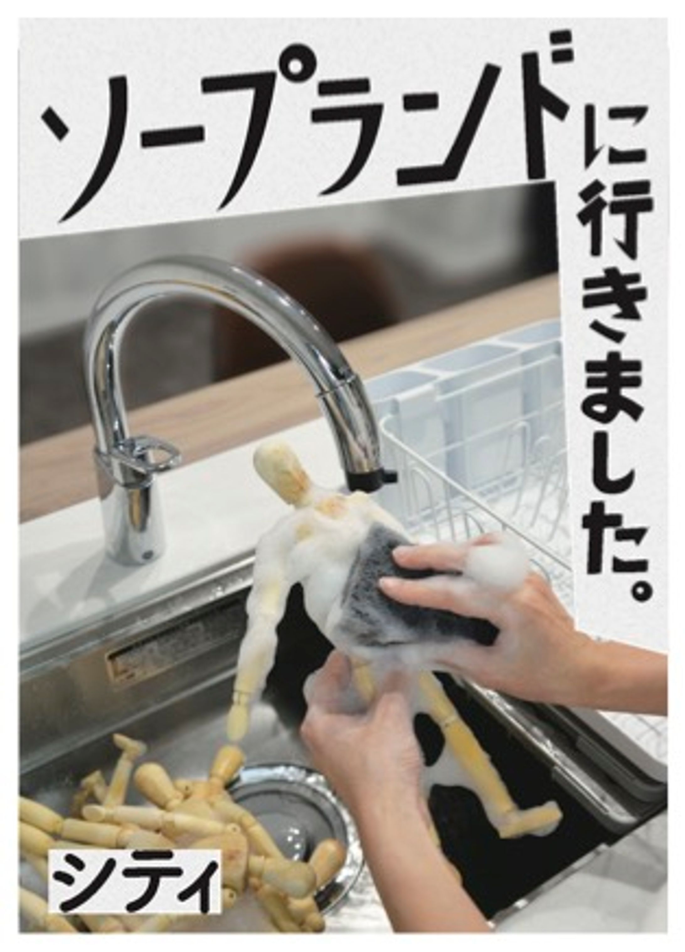 ソープランドに行きました。｜装丁-1