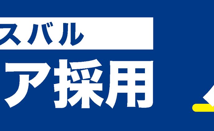 静岡スバル求人バナー