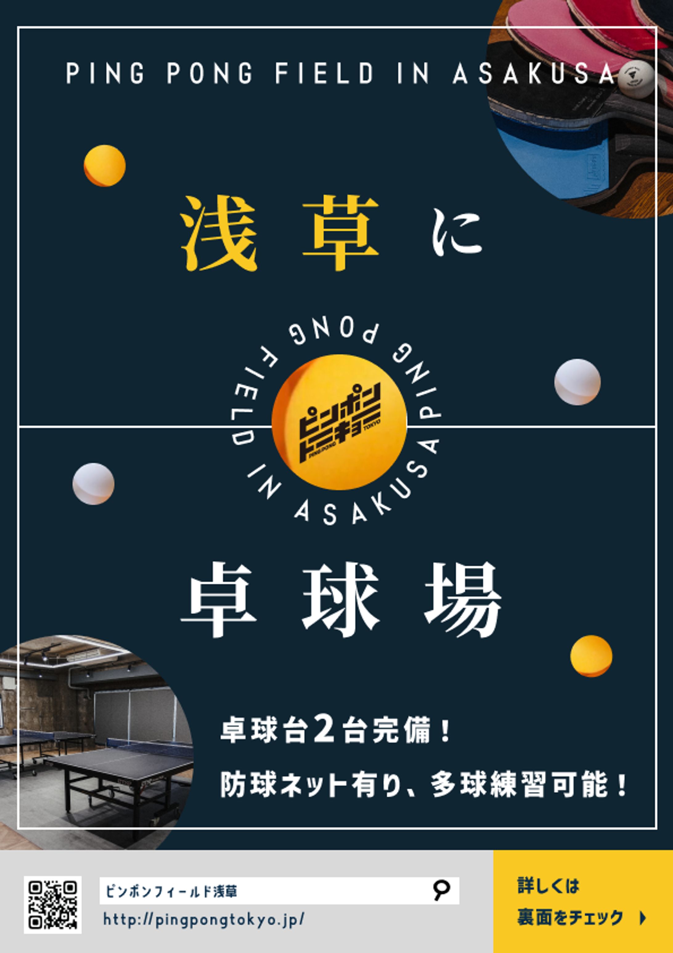 卓球場チラシ-1