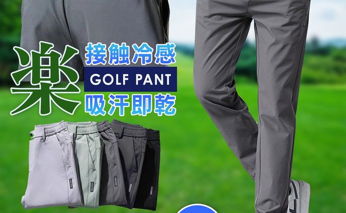 ゴルフパンツ