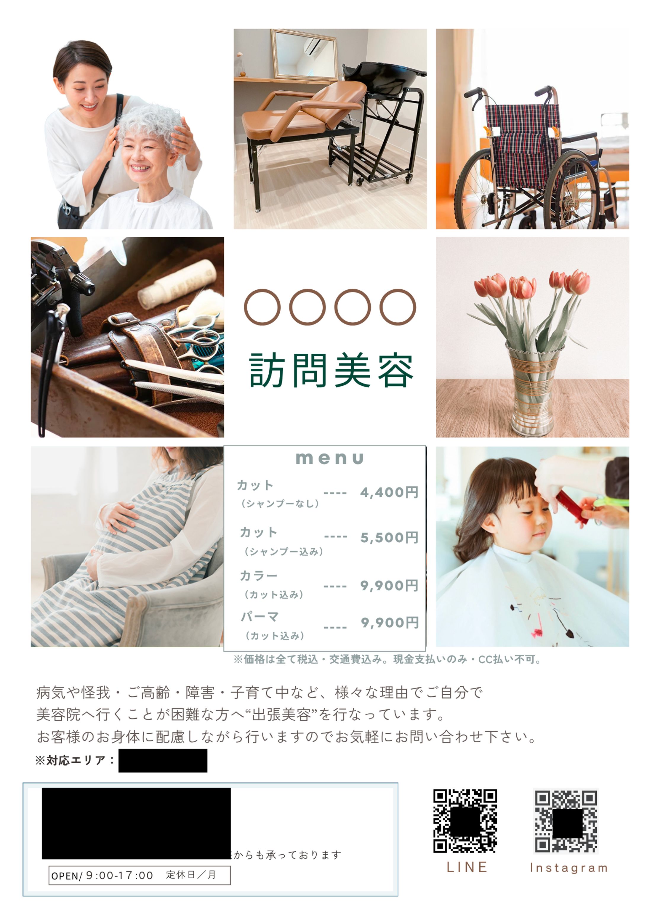 訪問美容チラシ-1