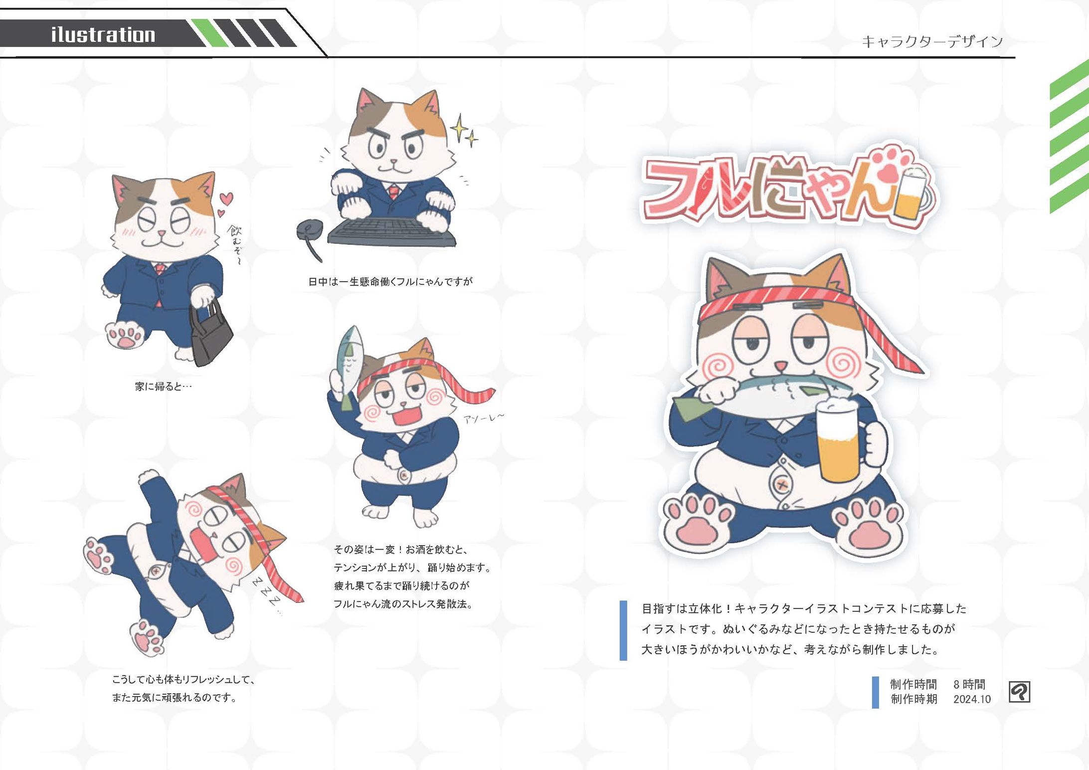 【ぬいぐるみコンテスト応募作品】-1