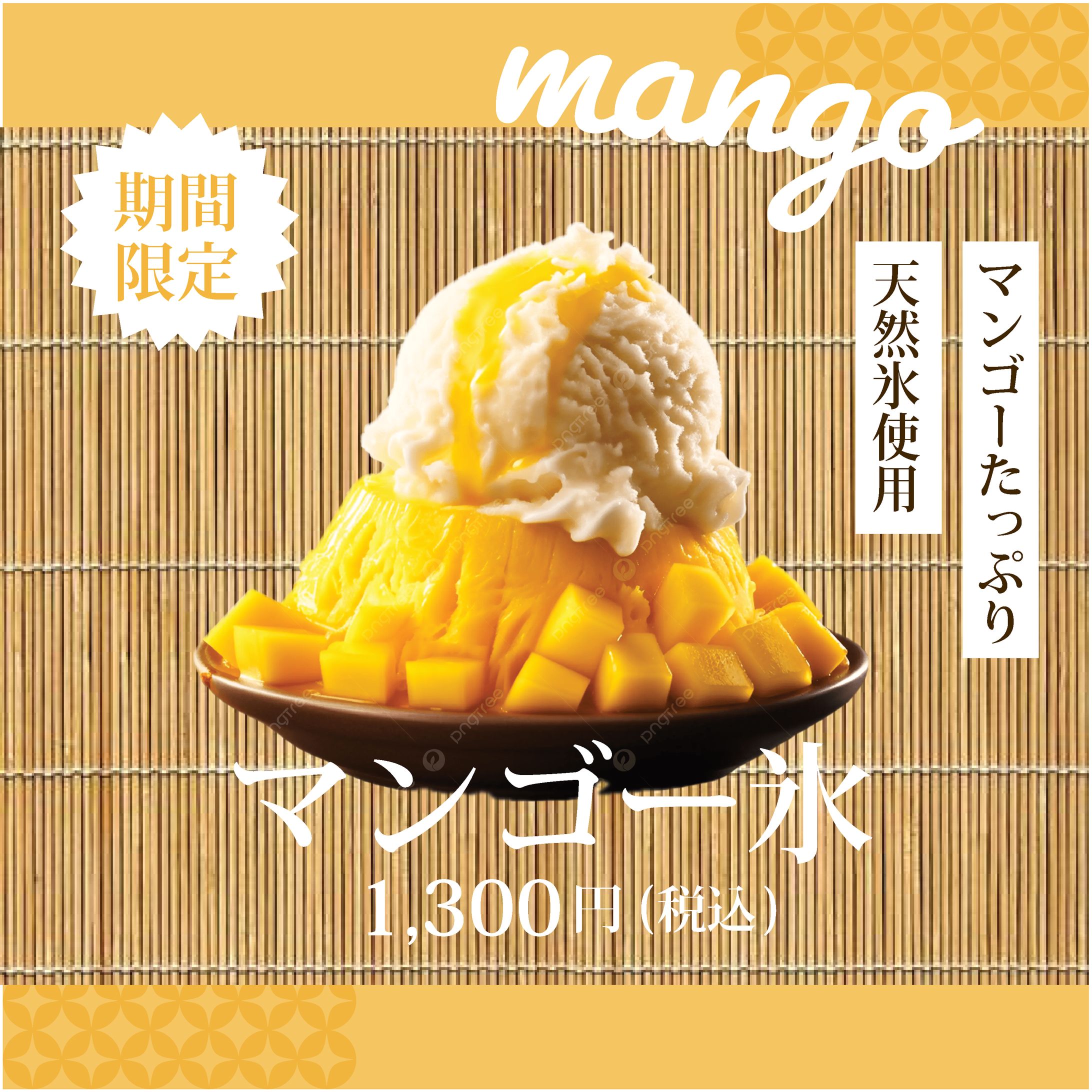 インスタ投稿用　マンゴー氷　広告-1