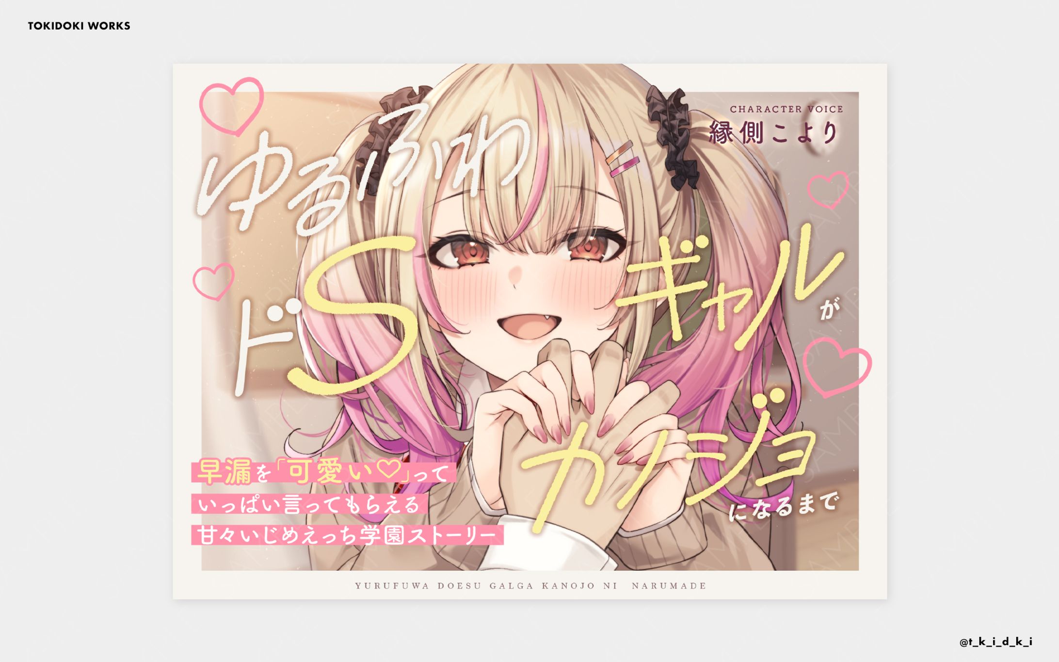 音声作品ジャケットデザイン-1