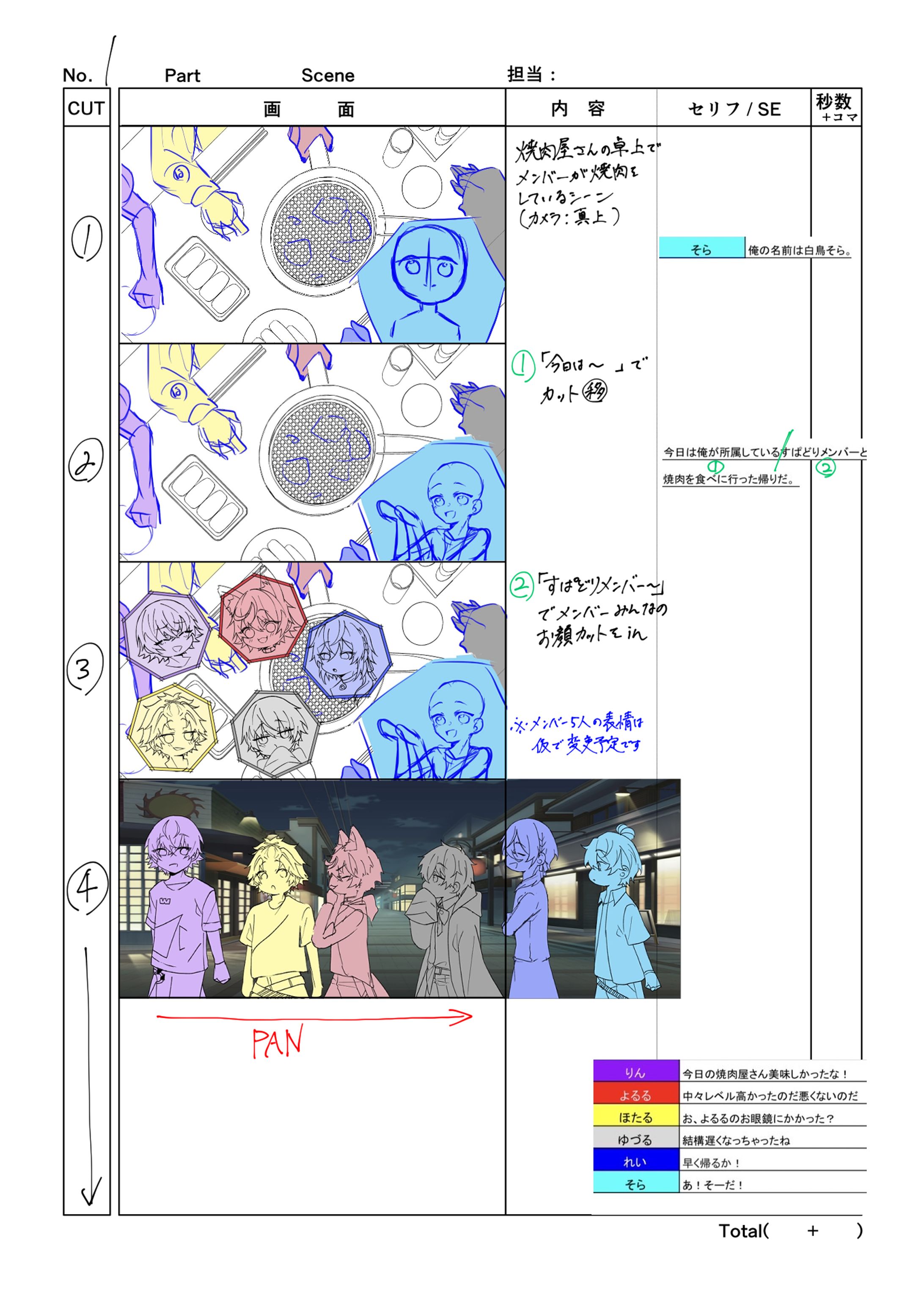 絵コンテ②-1