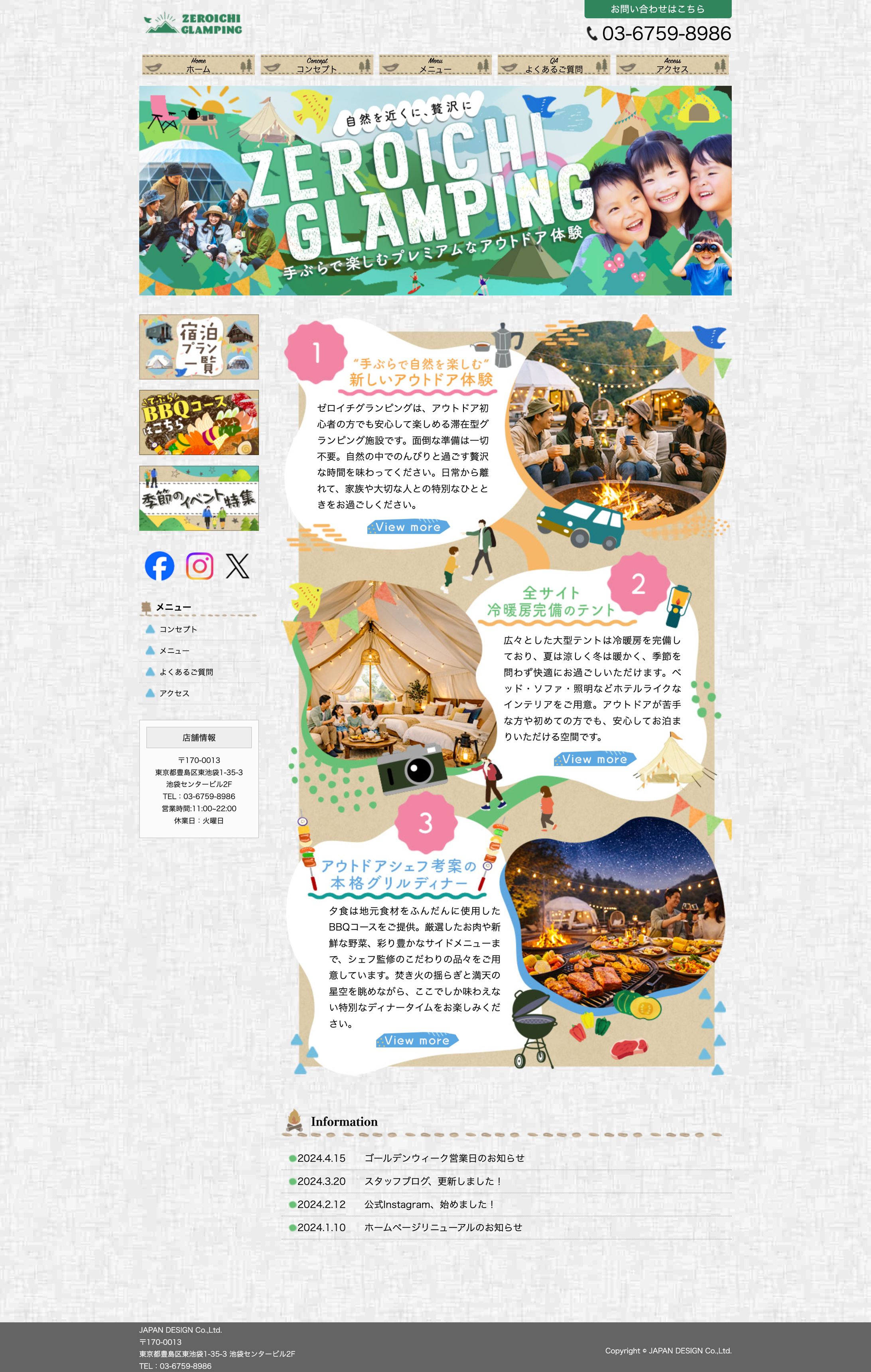 HP｜グランピング施設-1