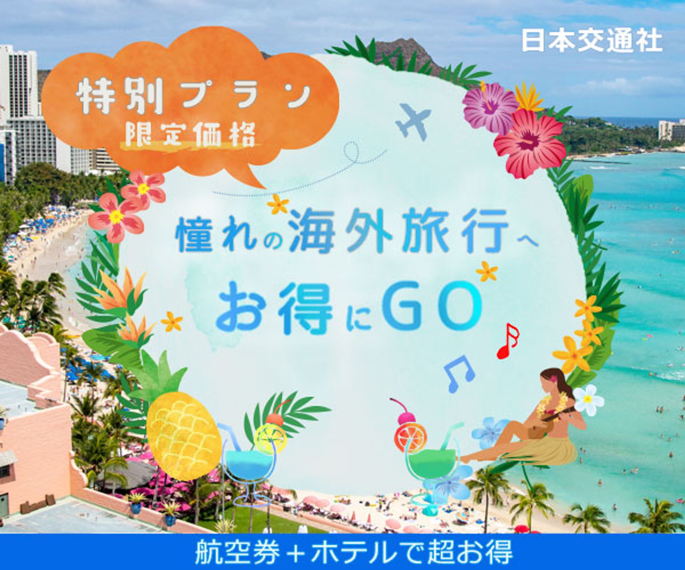バナー：海外旅行-1