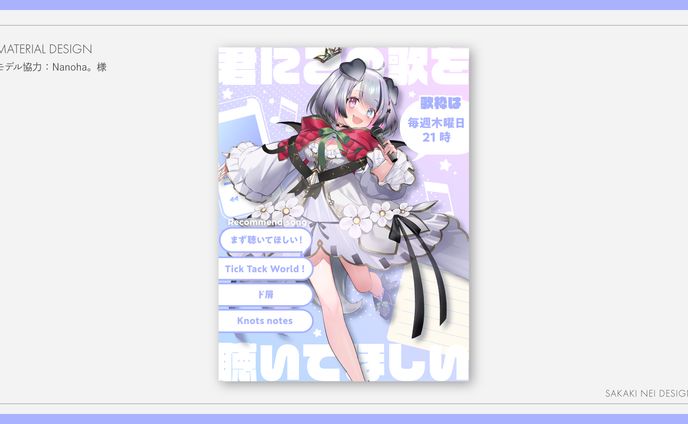 【自主制作】歌紹介素材デザイン