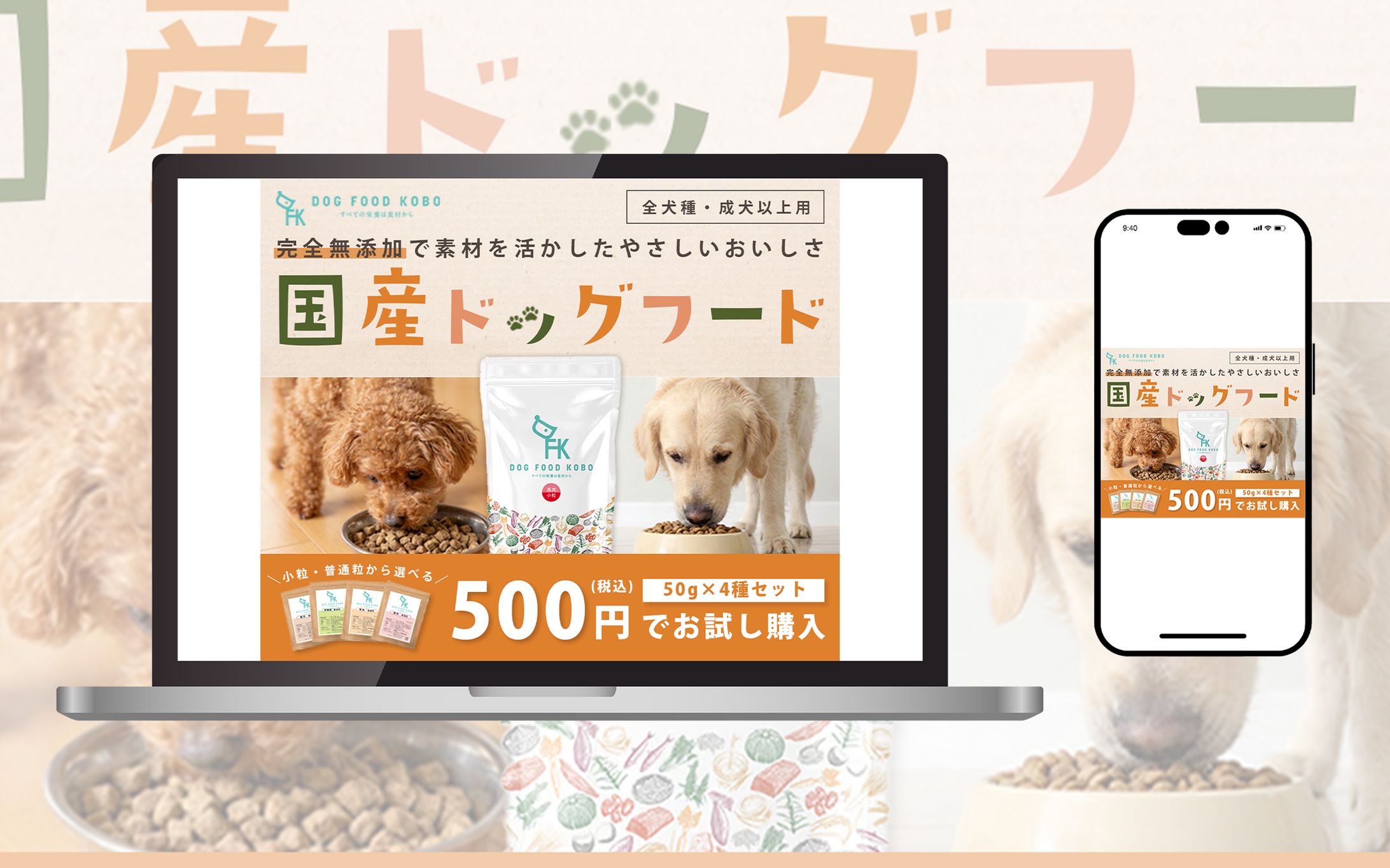 【広告バナー】完全無添加ドッグフード-1