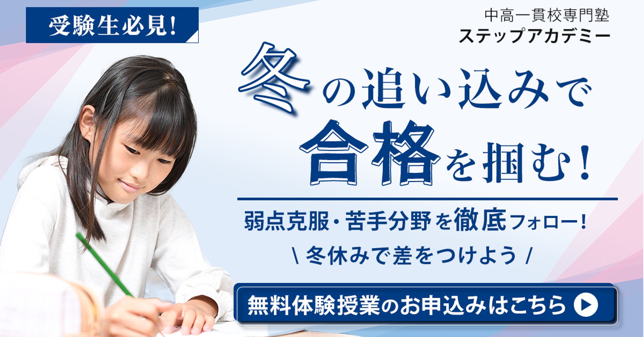 塾　バナー-1