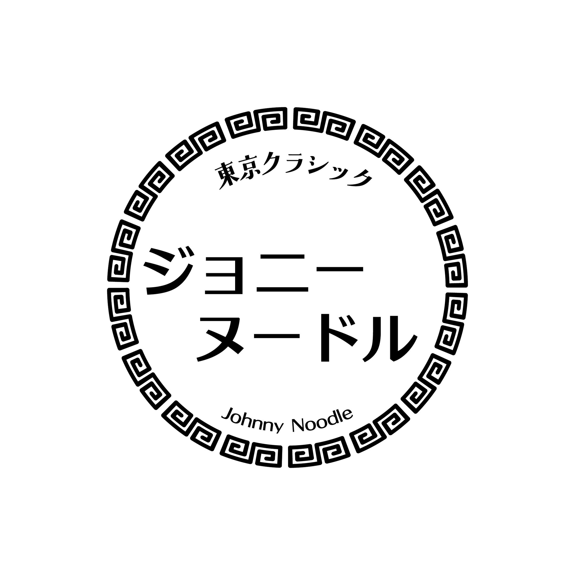 ラーメン店ロゴデザイン｜「ジョニーヌードル」店舗ロゴ（クラウドワークス コンペ提案作品）-1
