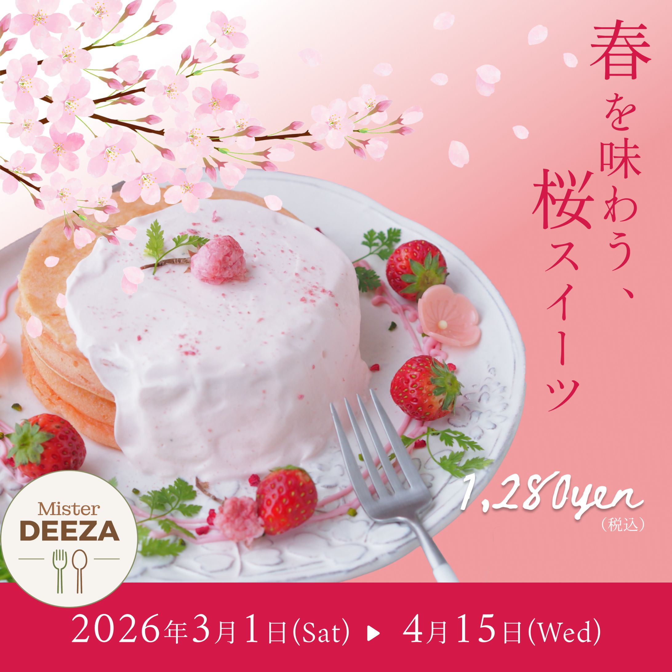 春の桜スイーツフェアバナー-1