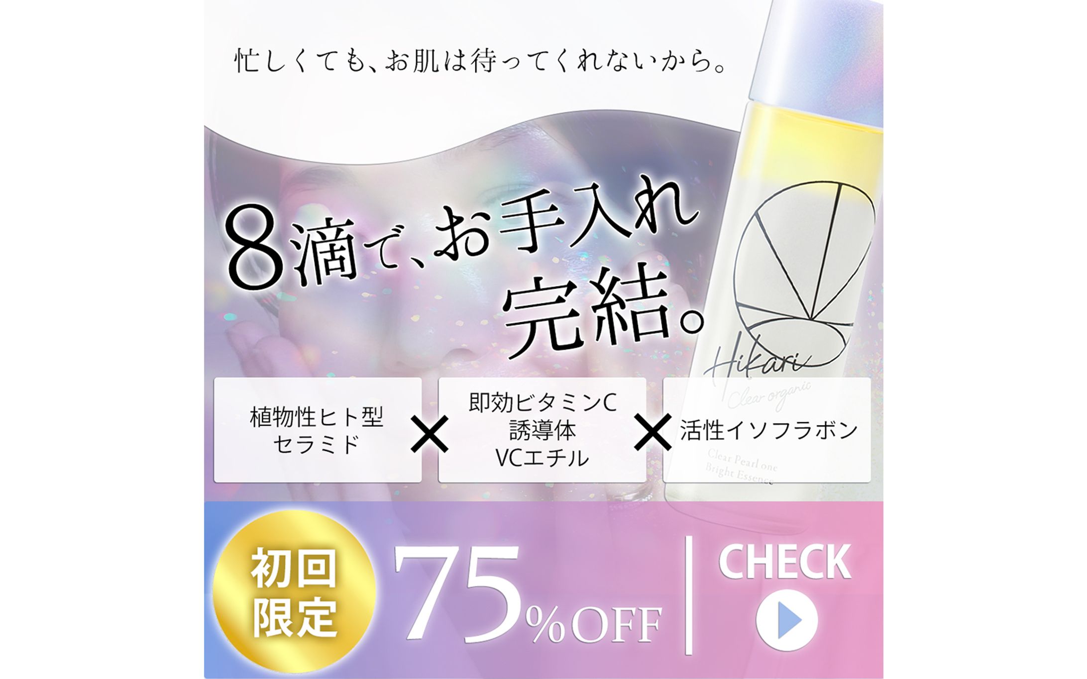 テスト制作/ヒカリクリアオーガニックバナー-1