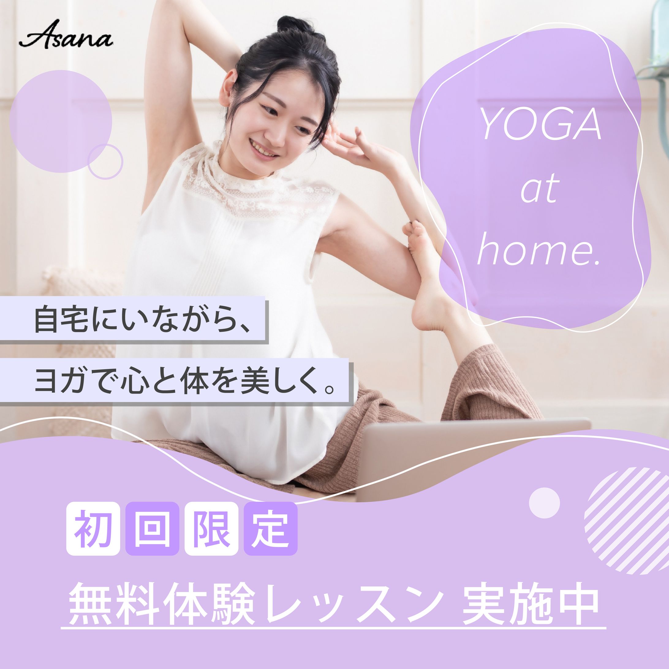オンラインヨガ教室のバナー-1