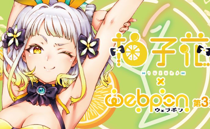 コラボ、スポンサード