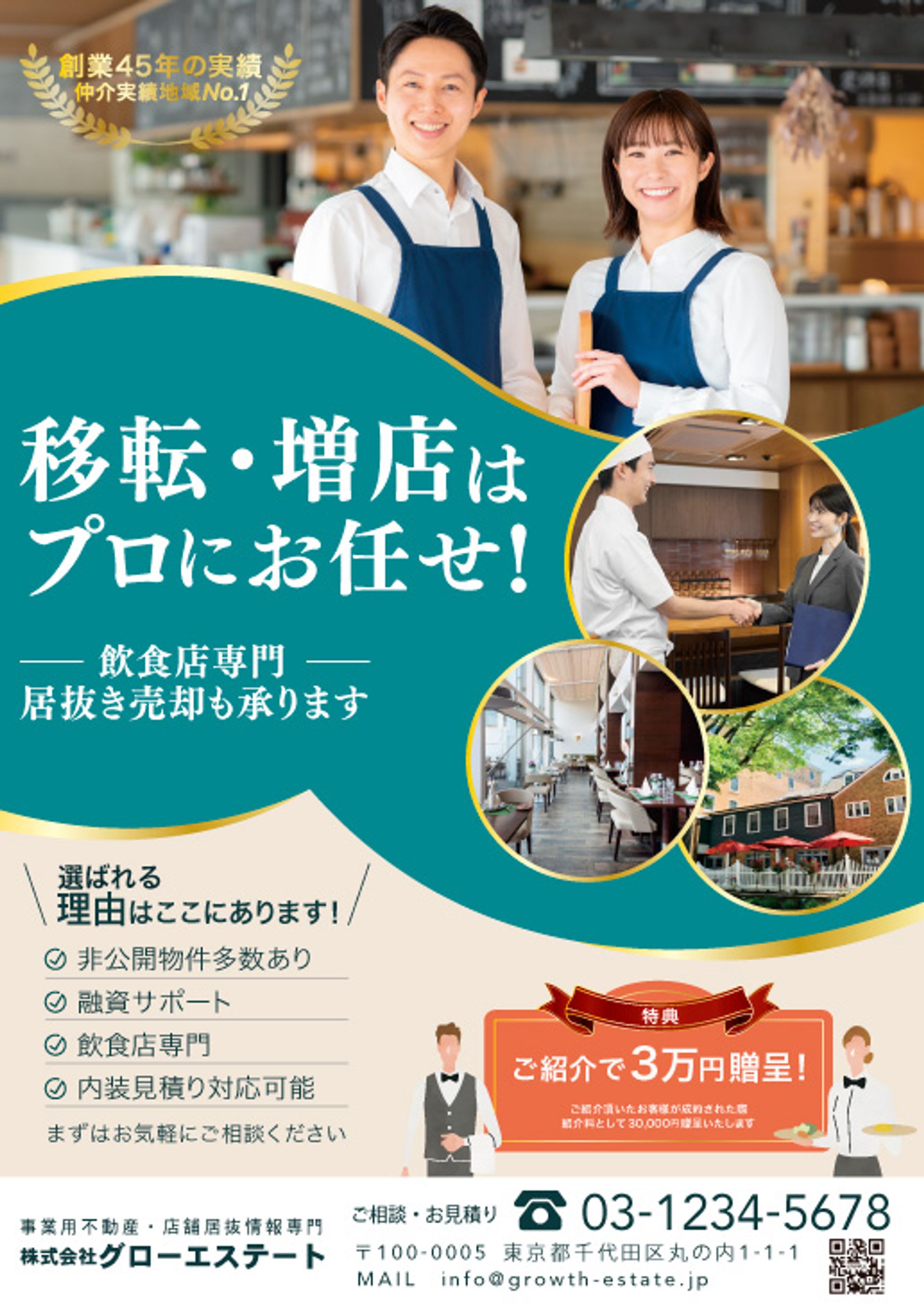 【チラシ】不動産チラシ-1