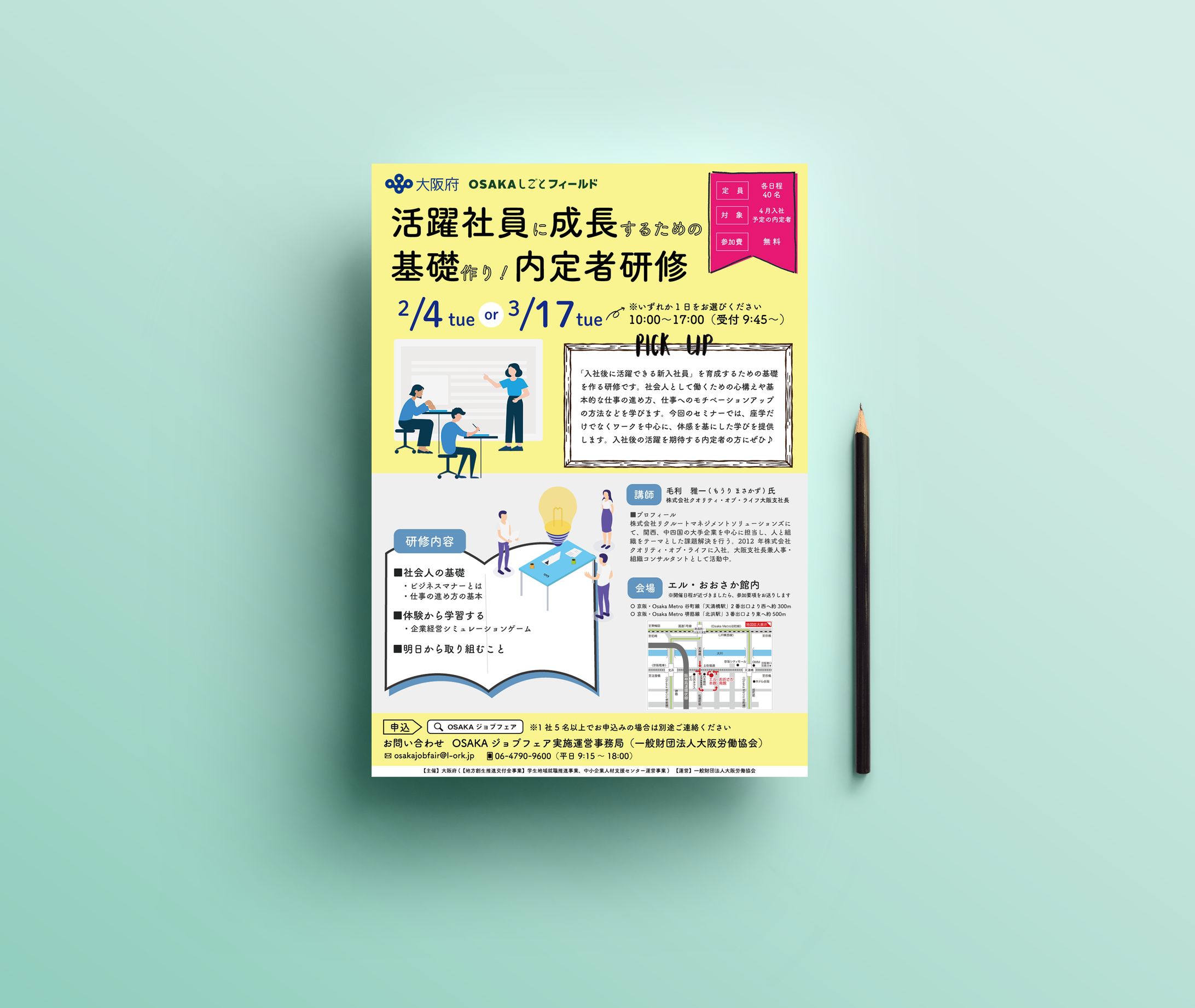 内定者向け　研修チラシ-1