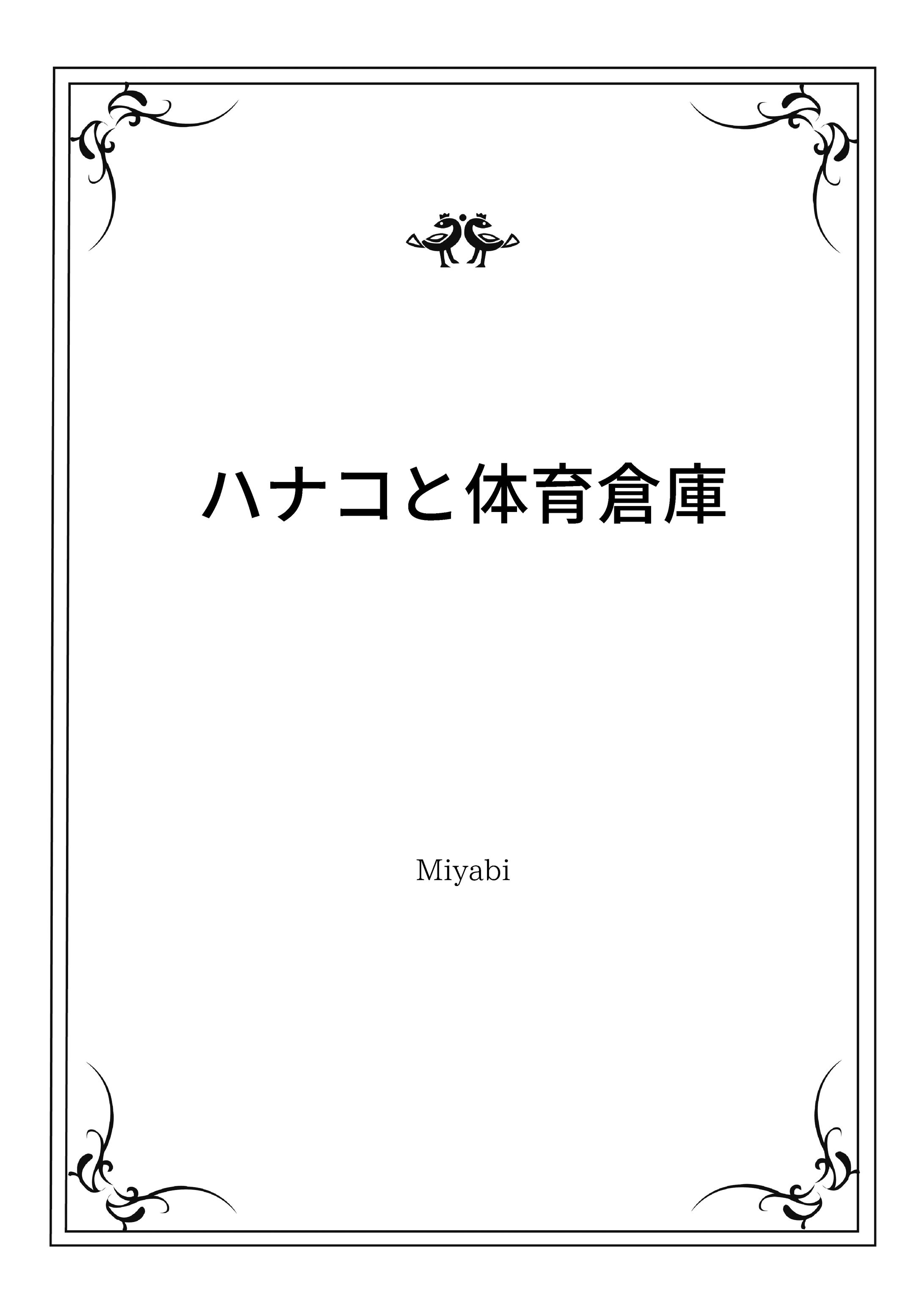 ブルーアーカイブ二次創作-1