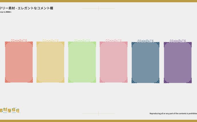 【素材】エレガントなコメント欄