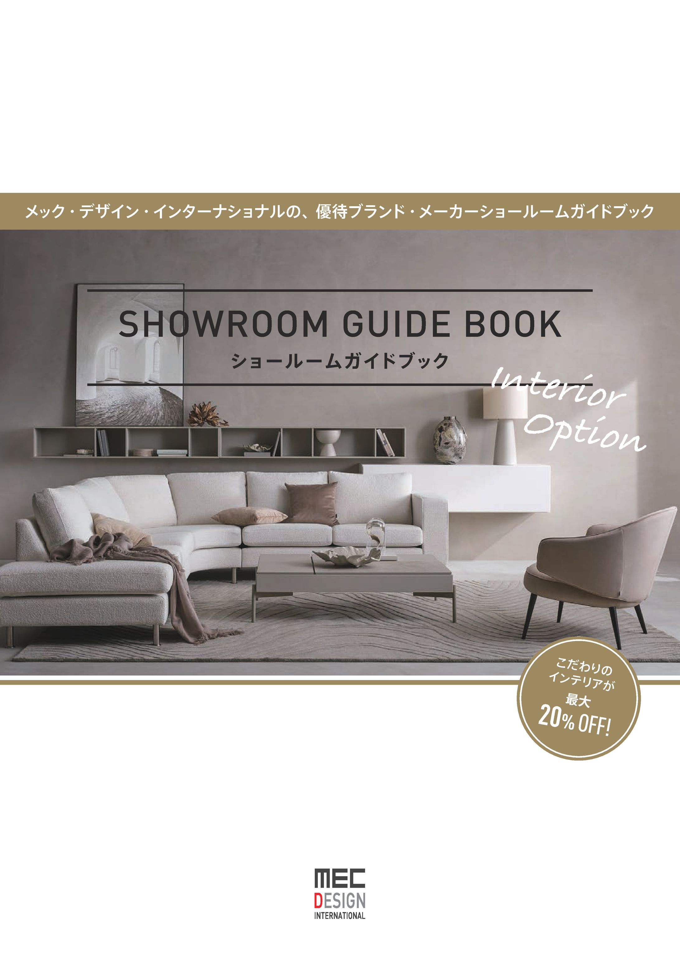 MECショールームガイド-1
