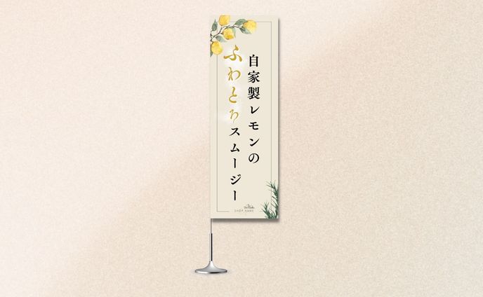 のぼり（カフェ）サンプル