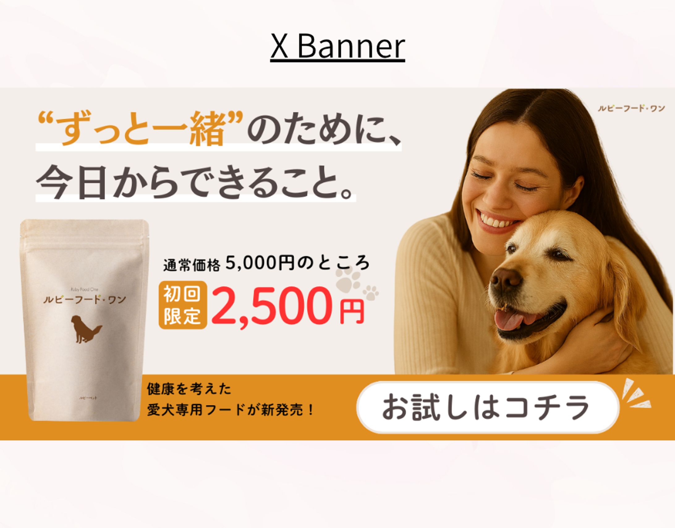 【架空案件】HerTechペットフードバナー制作-1