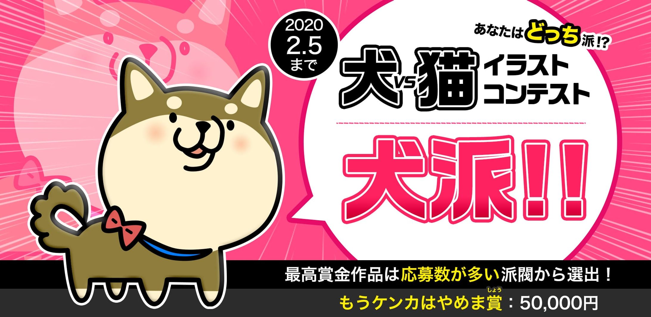 201910犬vs猫イラストコンテスト(犬)-1
