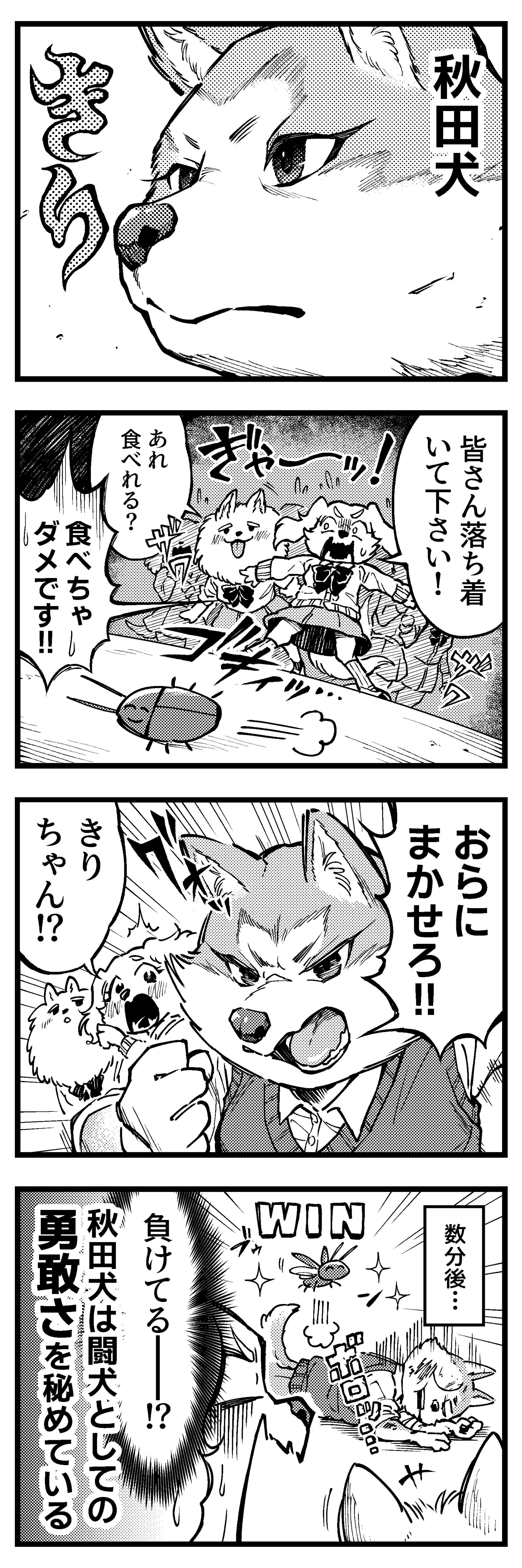 大型犬女子高生 6-1