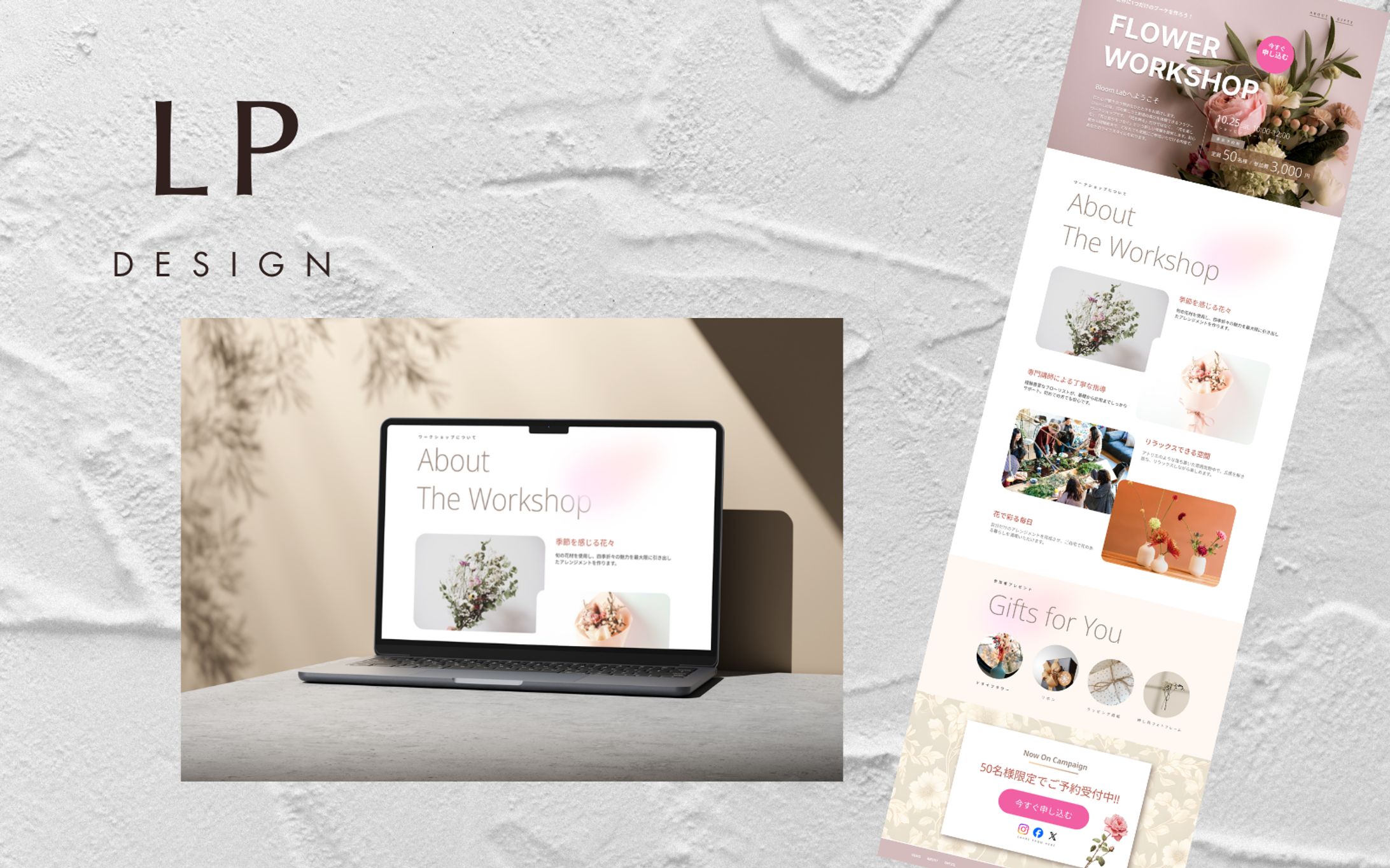 【Her Tech架空案件】フラワーワークショップ紹介　LP-1