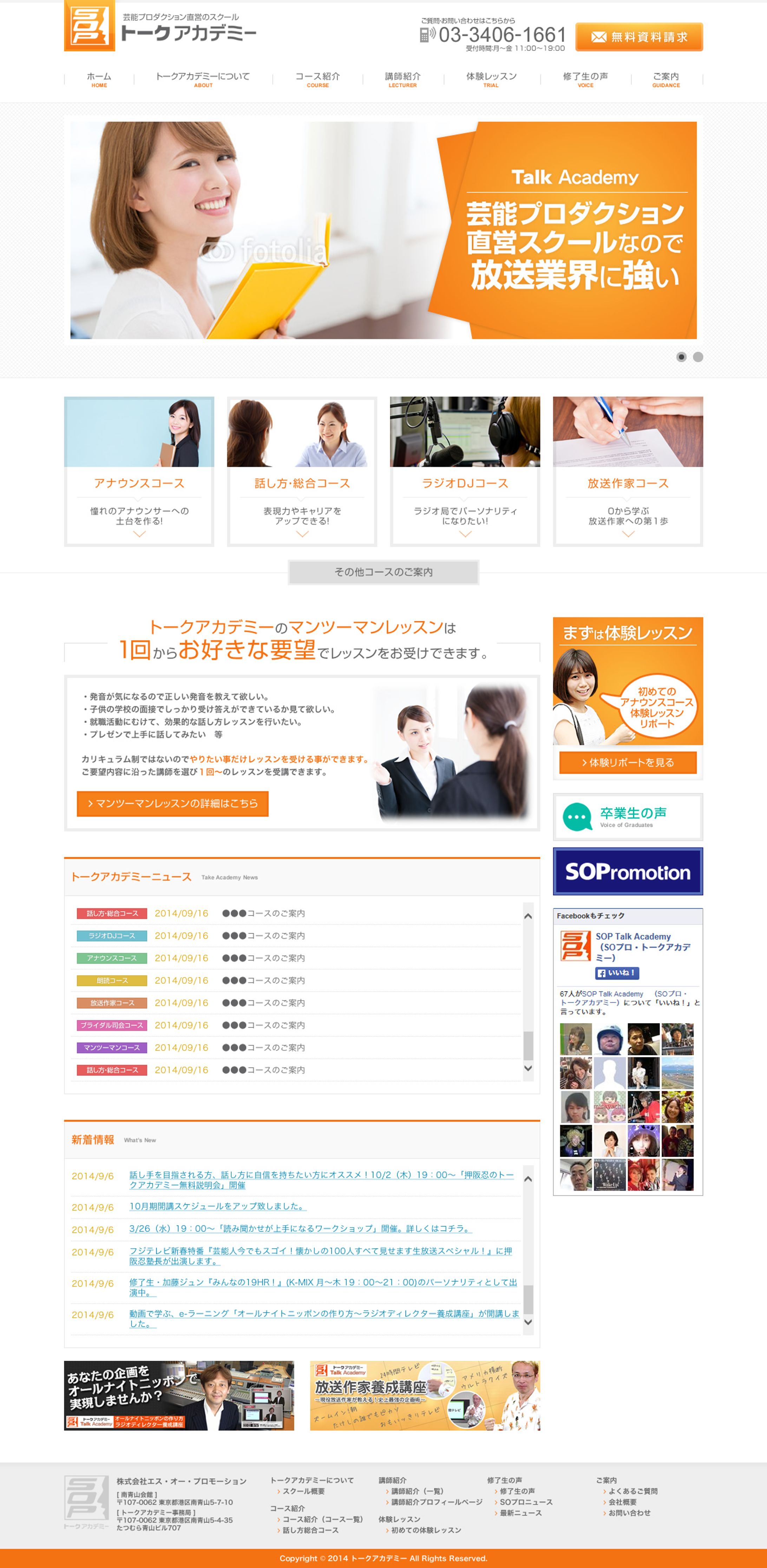 アナウンス学校-1