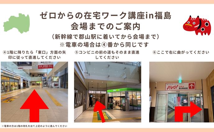 会場までの道案内