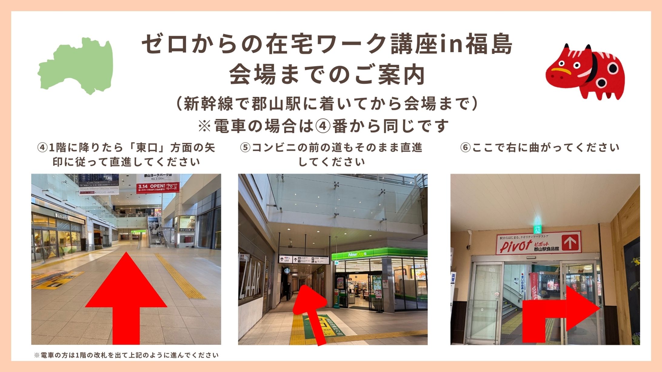 会場までの道案内-1