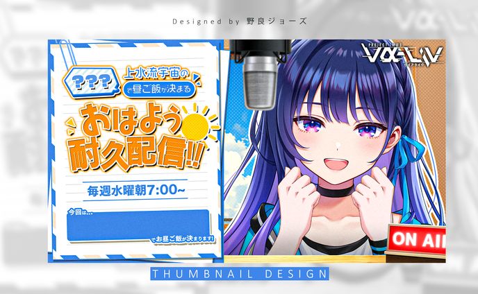 THUMBNAIL DESIGN / 上水流宇宙【vα-liv】