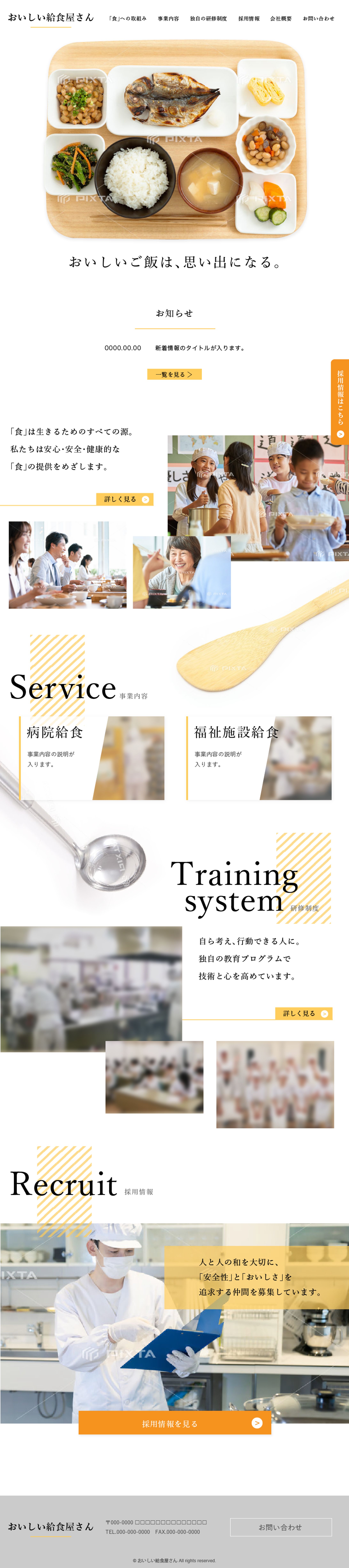 給食事業を想定したWebサイトデザイン-1