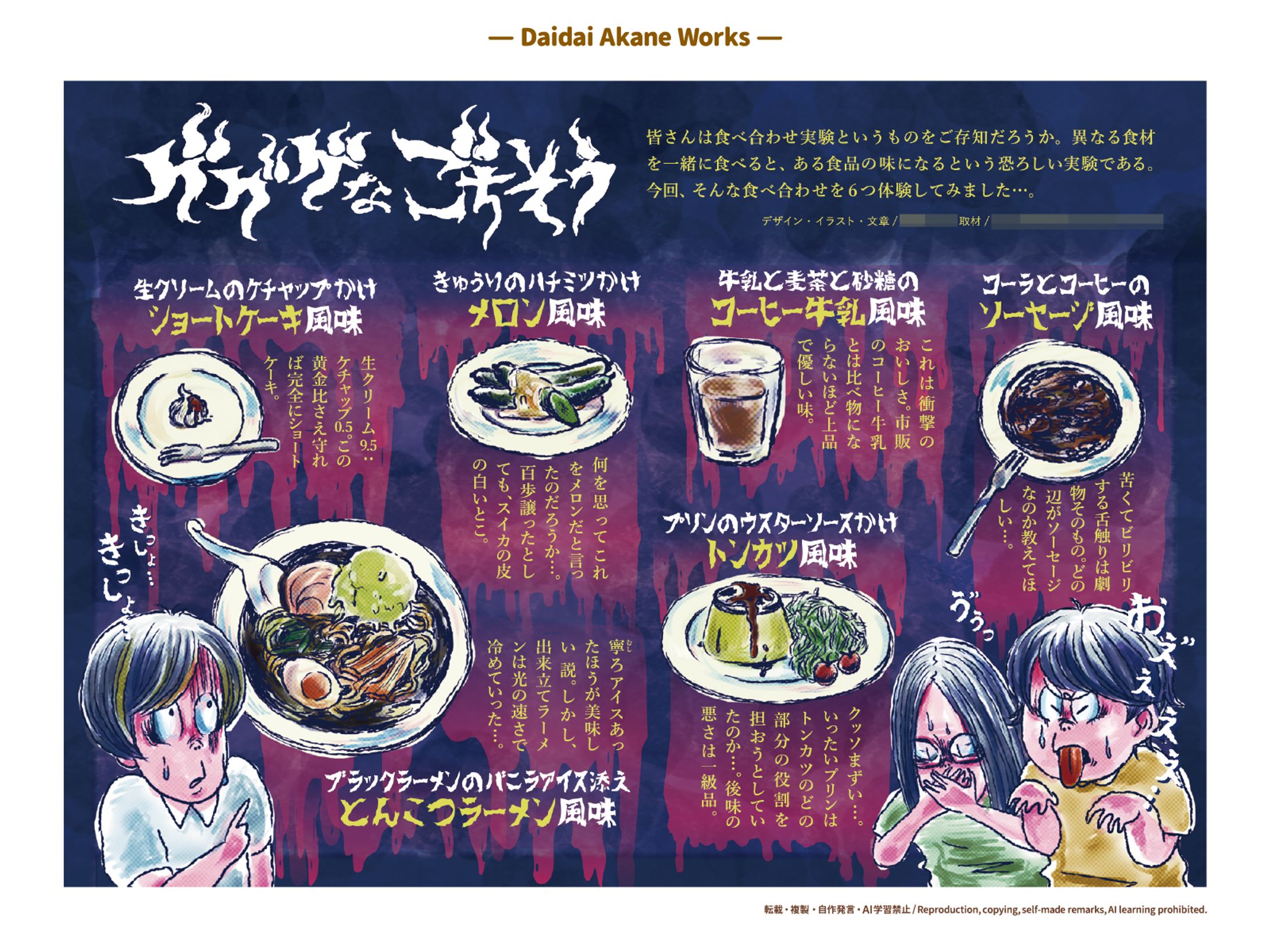 【デザイン + イラスト】冊子掲載用のデザイン『ゲゲゲなごちそう』-1