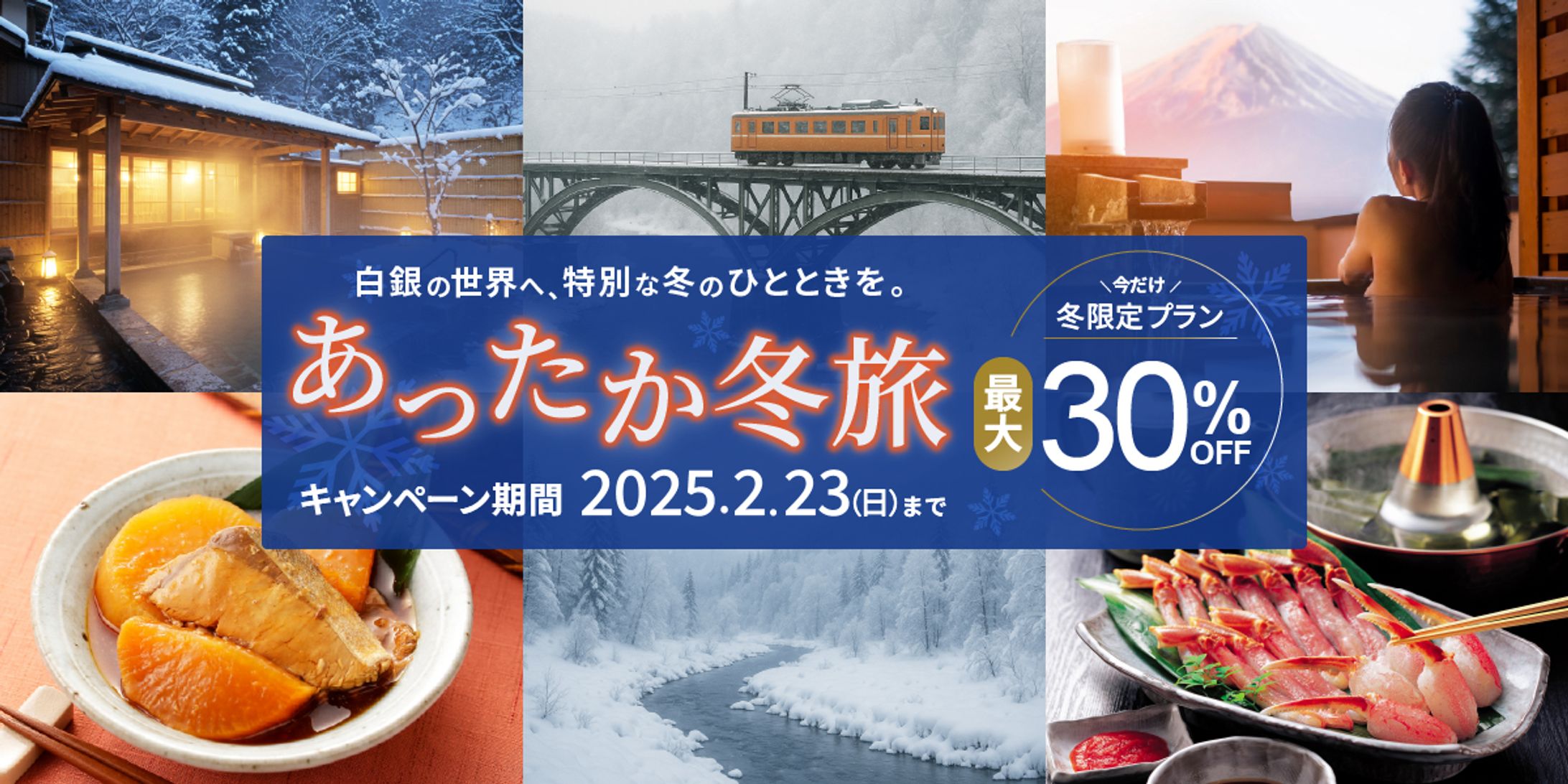 冬旅広告-1
