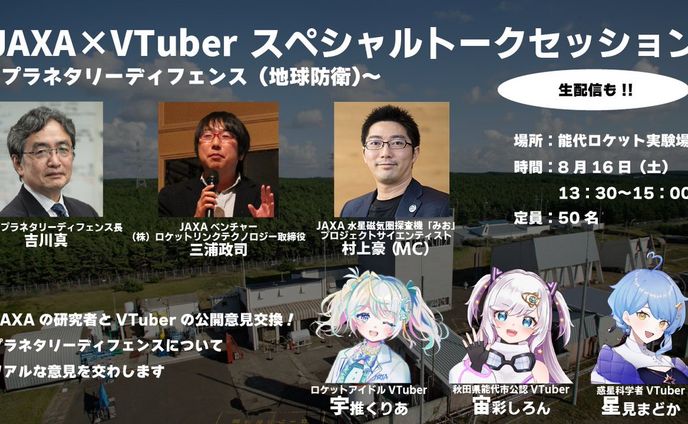 【宇宙イベント】のしろ銀河フェスティバル2025 トークセッション出演