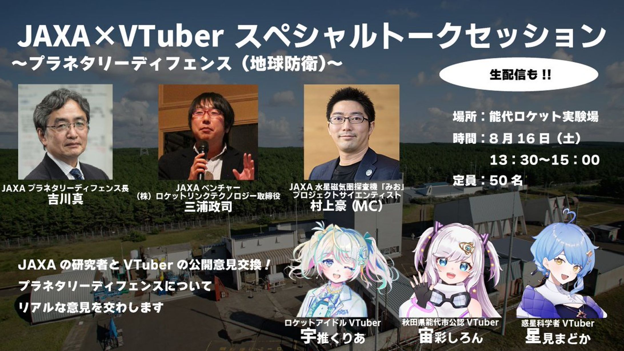 【宇宙イベント】のしろ銀河フェスティバル2025 トークセッション出演-1