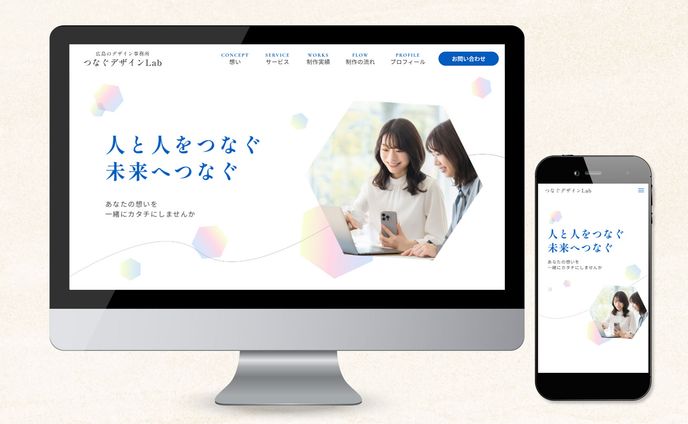 HP：つなぐデザインlab