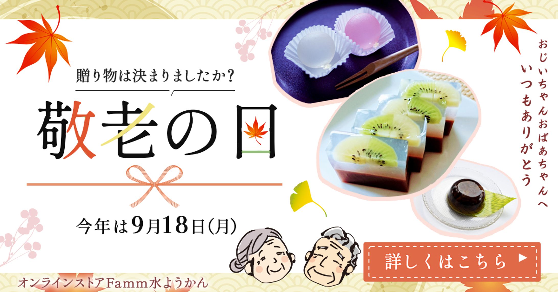 敬老の日広告バナー-1