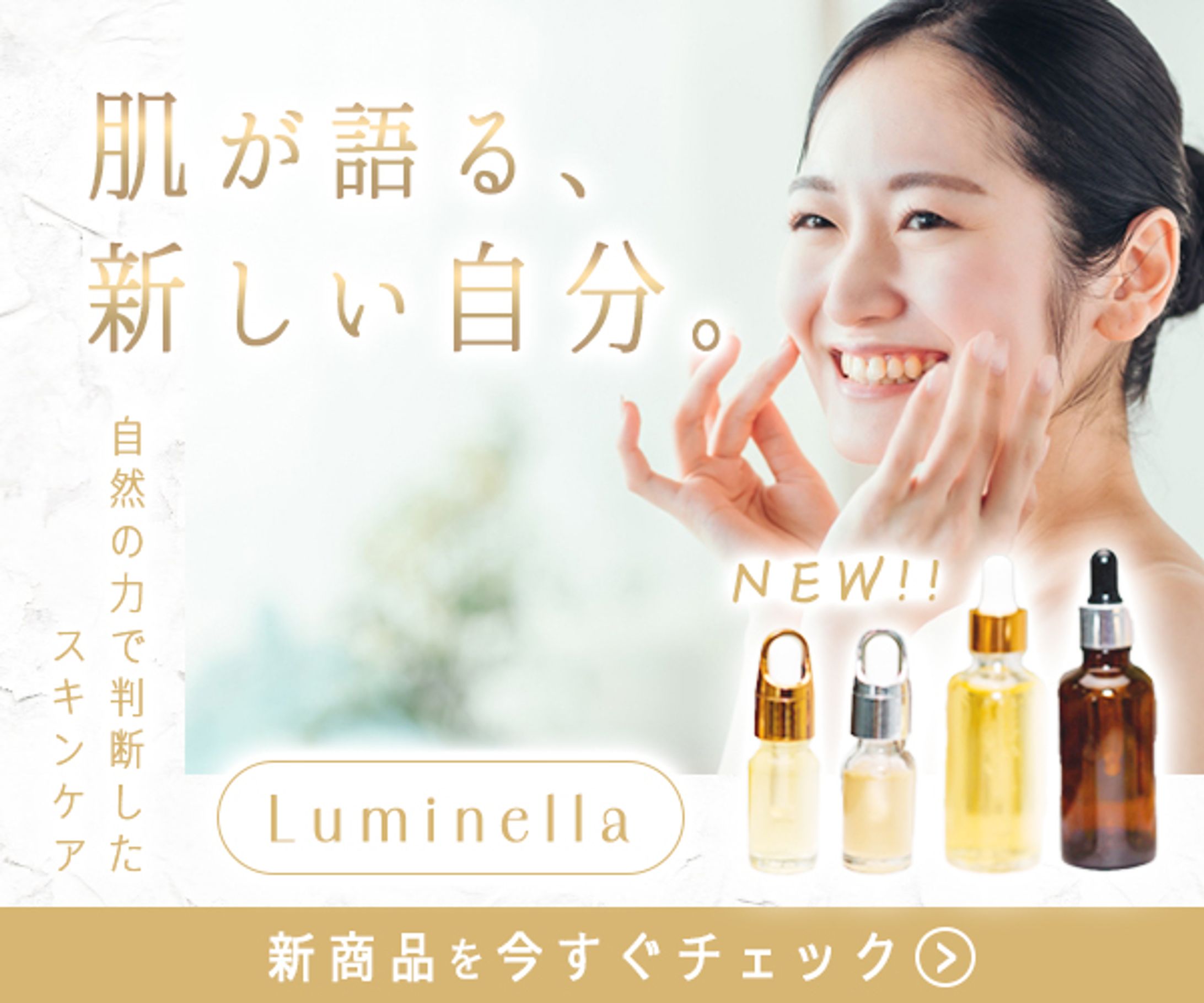 【バナー】オーガニック化粧品_新商品販促-1