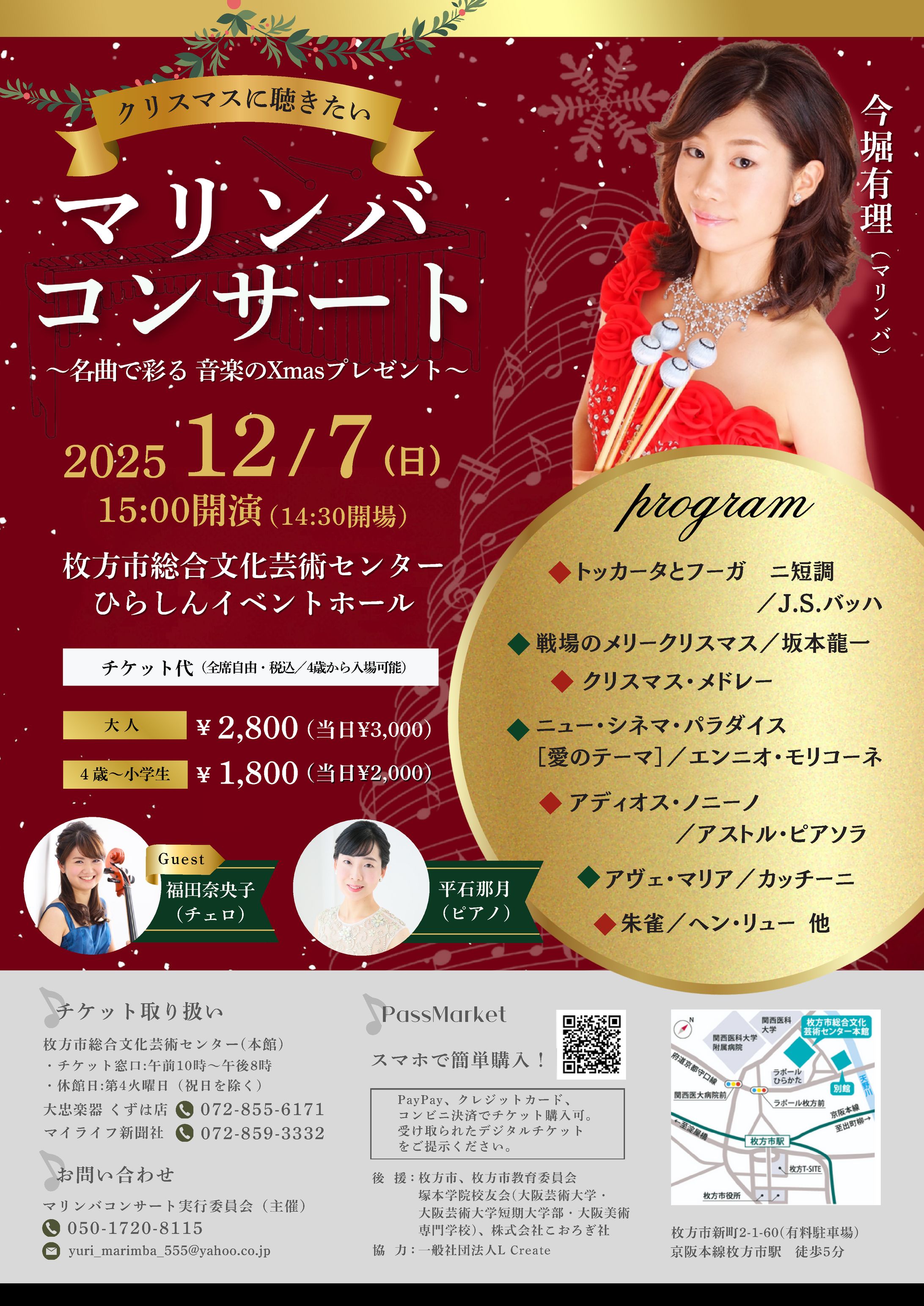 クリスマスコンサートチラシ-1