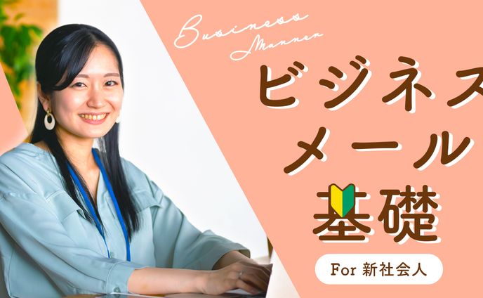 マナー講座サムネイルメール編