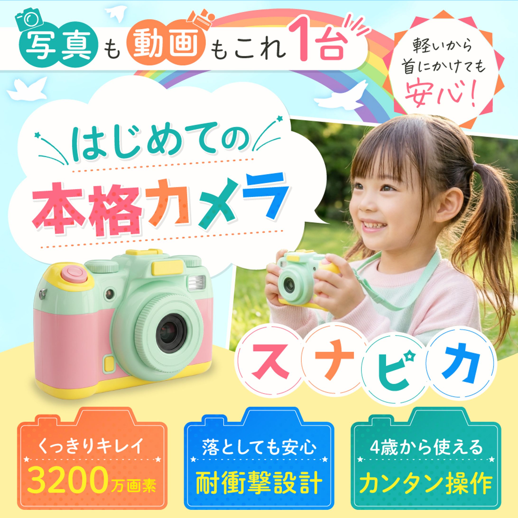 【サンプル】Amazon商品EC画像_キッズカメラFV-1