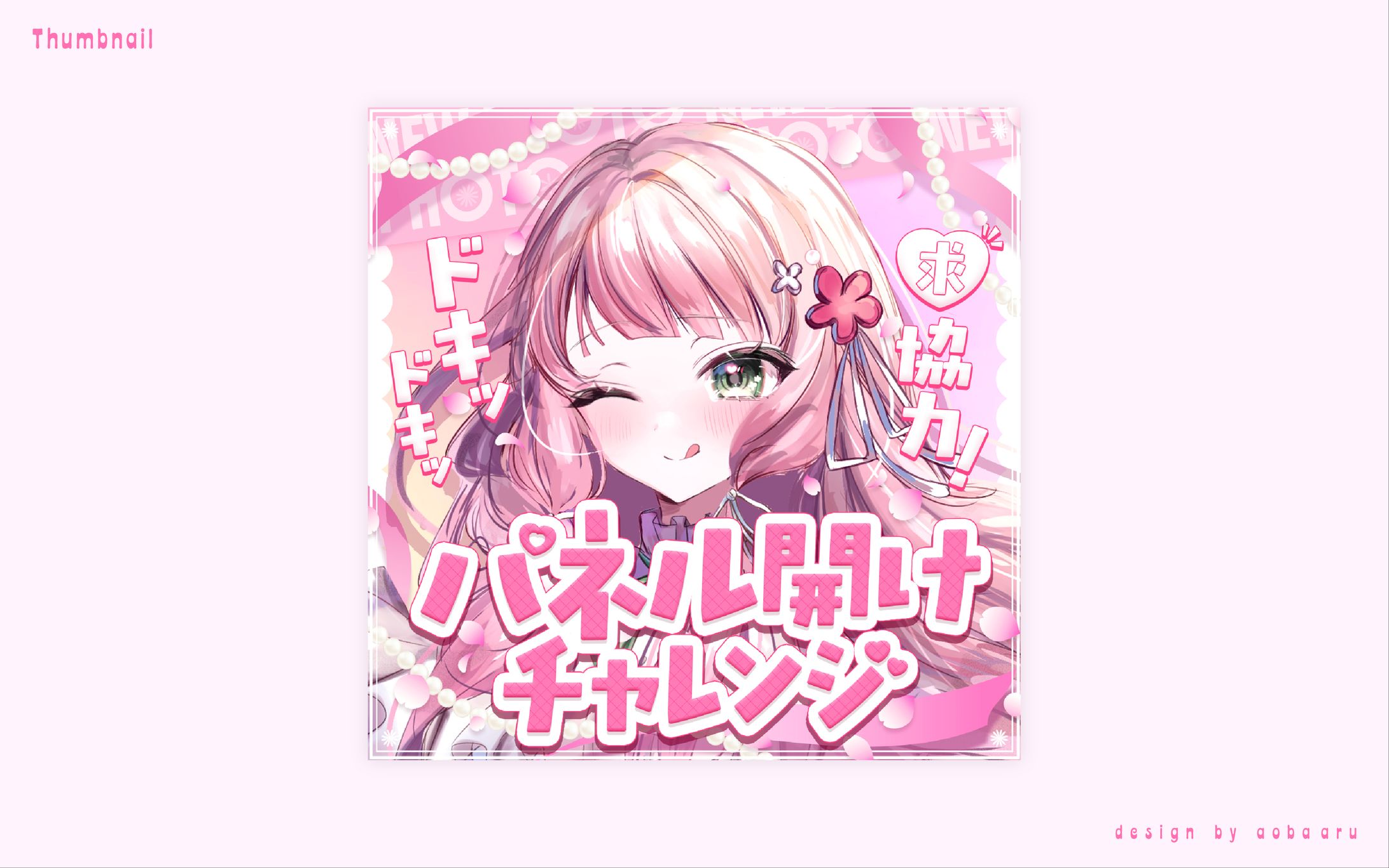 おこた｜THUMBNAIL-1
