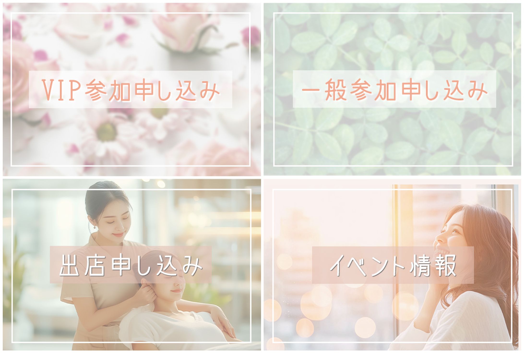 【リッチメニュー】イベント集客 -1