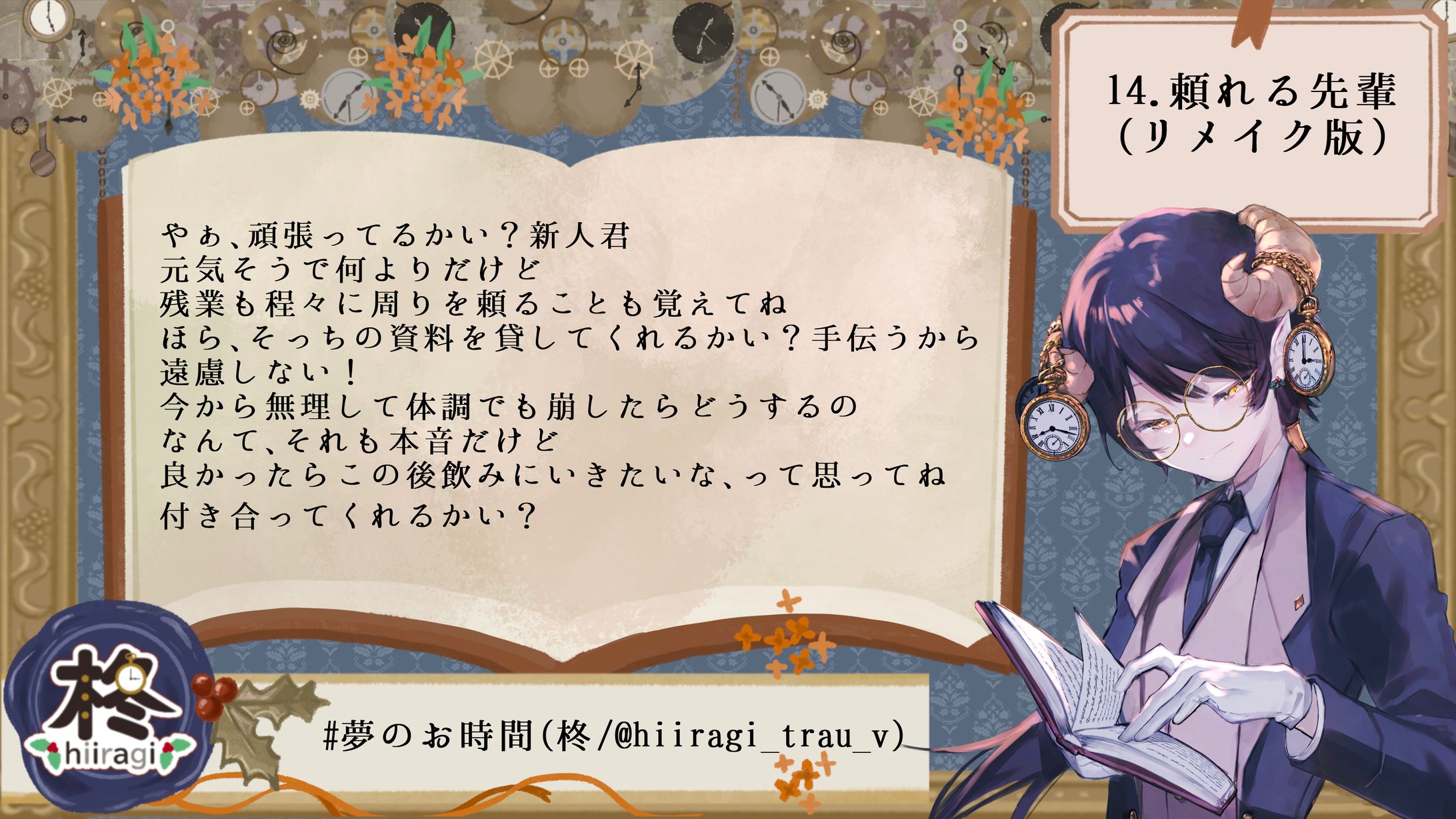 14.頼れる先輩(リメイク)-1