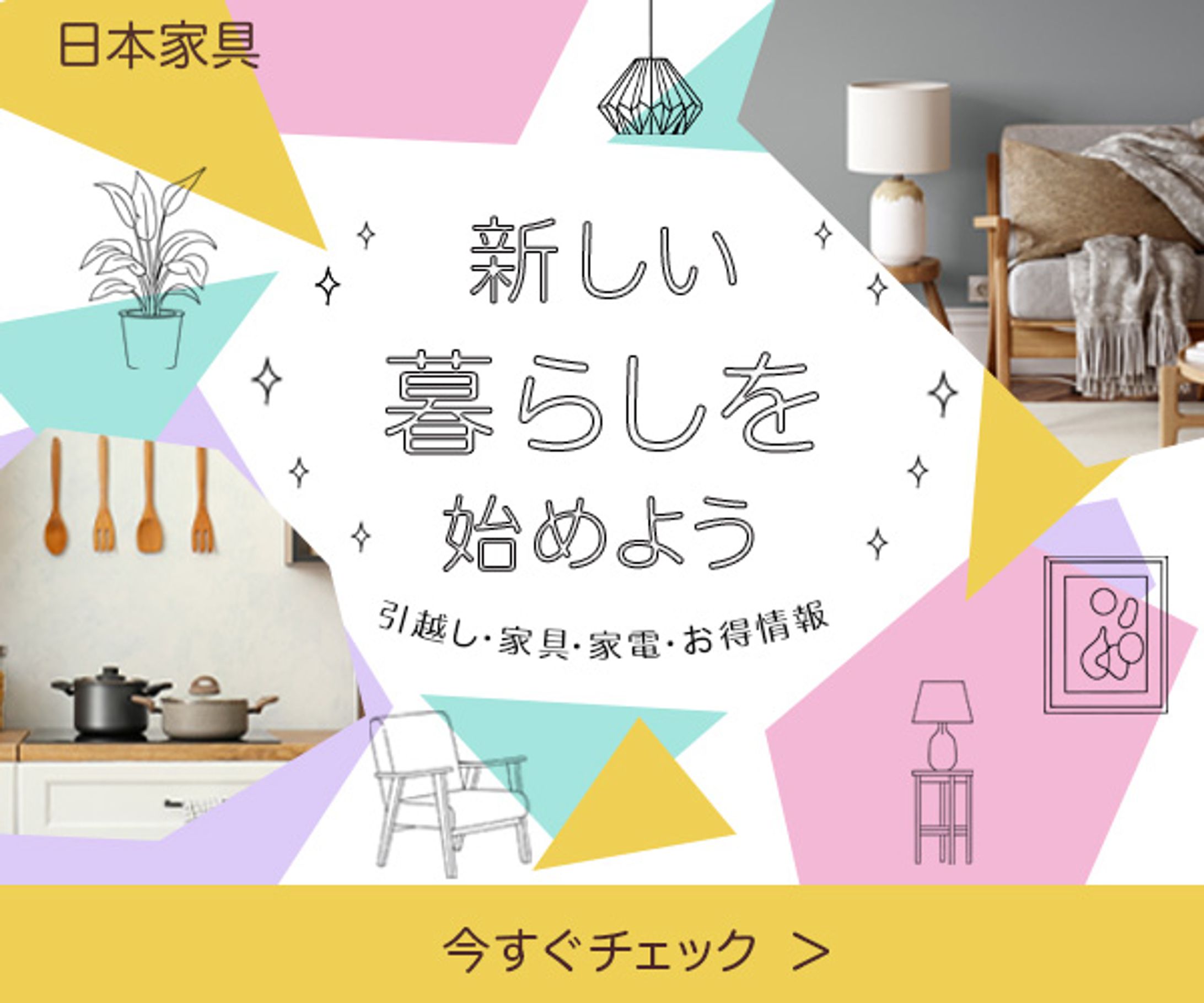 バナー：春の新生活応援キャンペーン-1