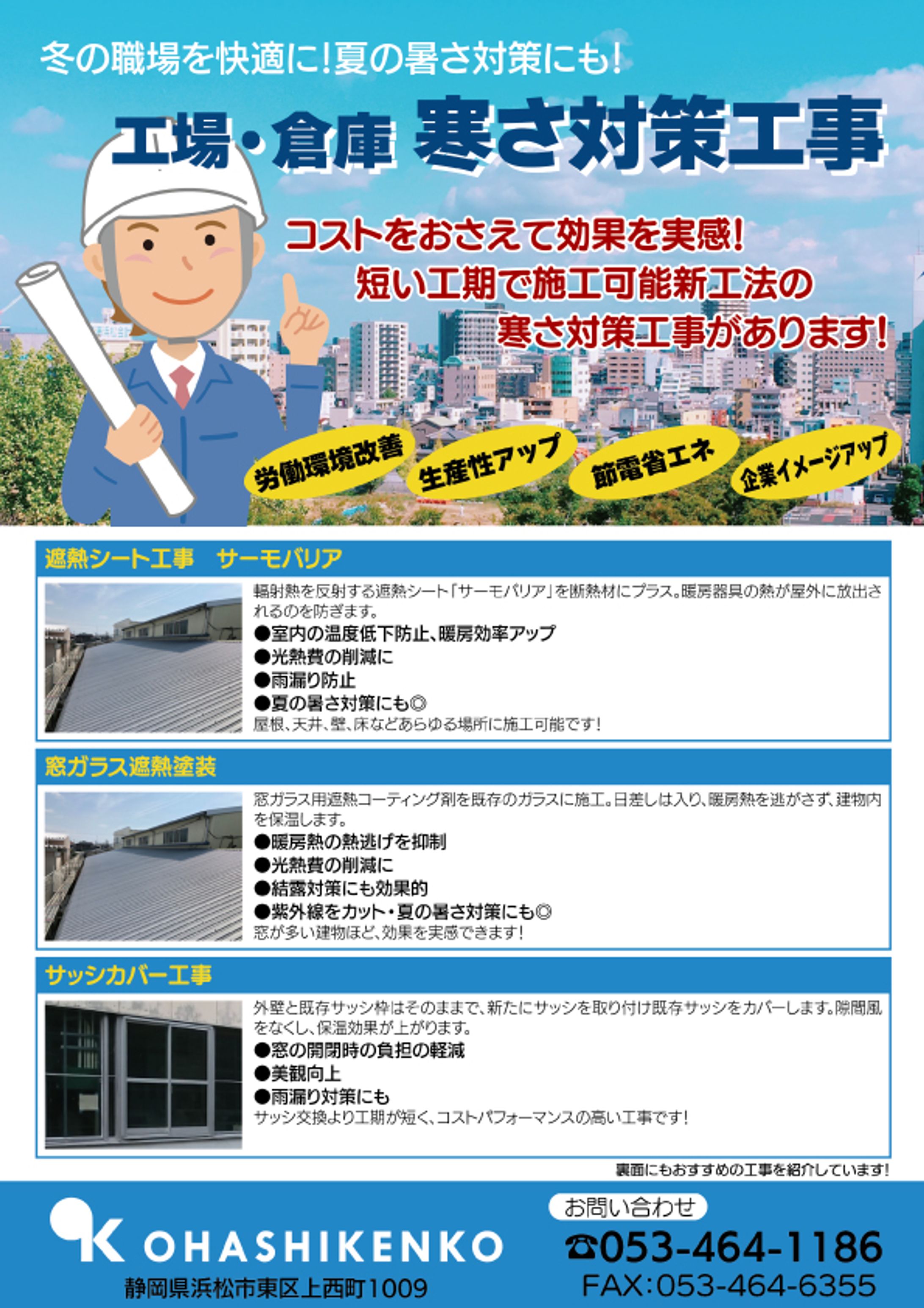 工場チラシ-1